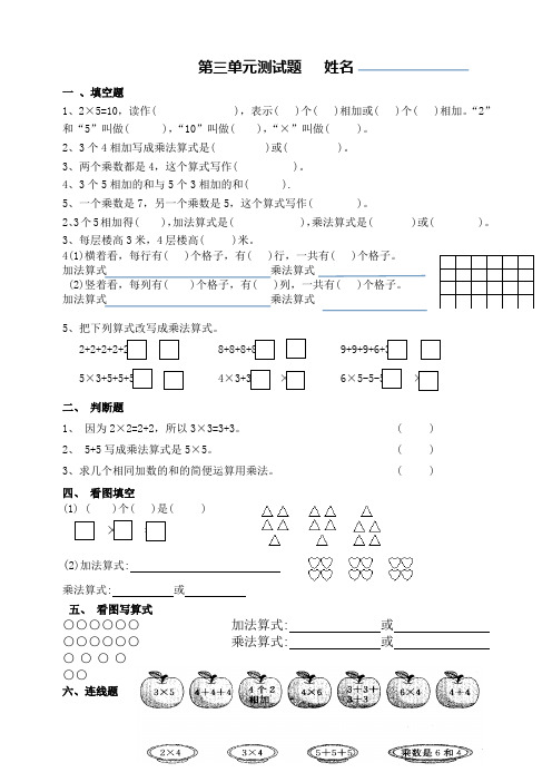2020年北师大版小学数学二年级上册《数一数与乘法》练习试卷
