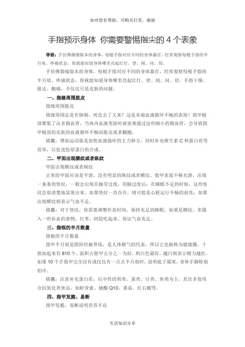 手指预示身体 你需要警惕指尖的4个表象