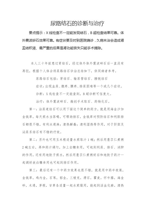 2021肾结结石尿路结石诊治
