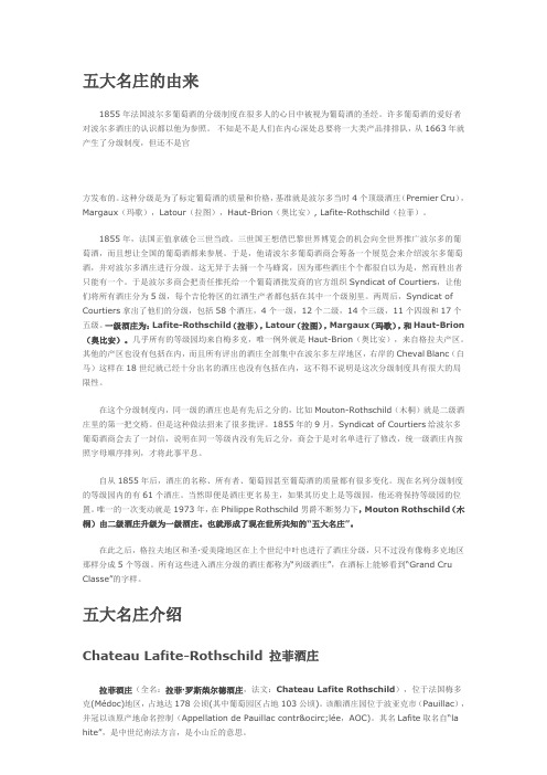 五大名庄的由来