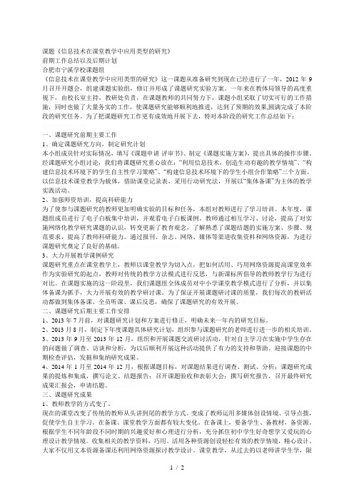 课题《信息技术在课堂教学中应用类型的研究》