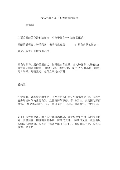 女人气血不足的8大症状和表现