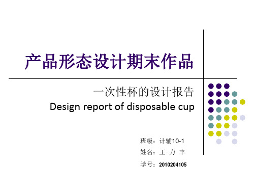 【创意】产品形态设计之一次性杯的设计