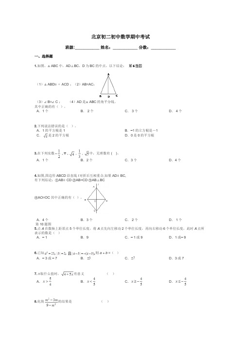 北京初二初中数学期中考试带答案解析
