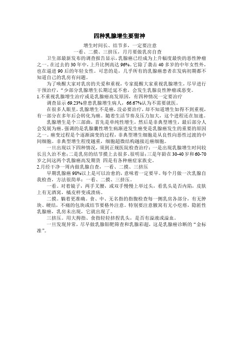 四种乳腺增生要留神