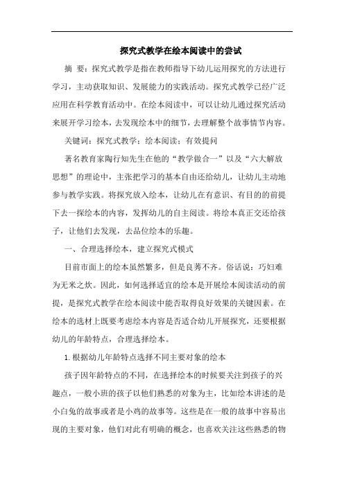 式教学在绘本阅读中尝试