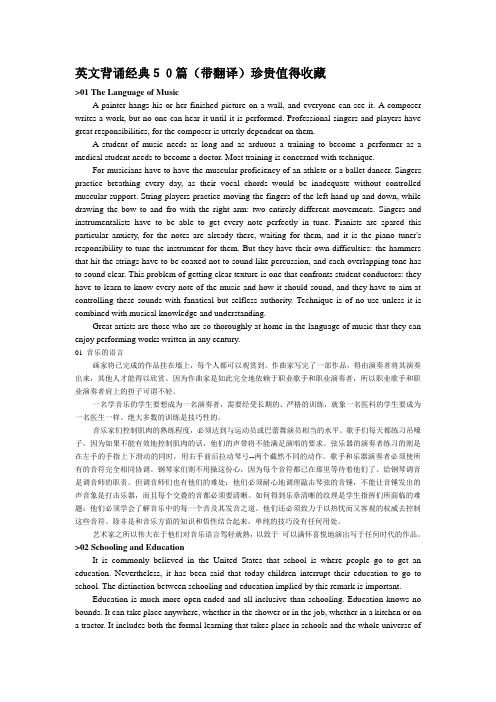 考研英语背诵经典50篇(带翻译)
