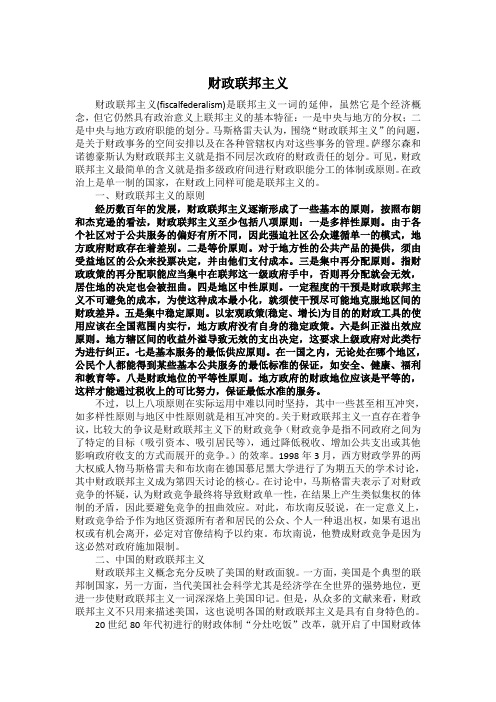 财政联邦主义原则