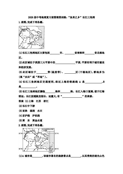 2020届中考地理复习读图填图训练：“鱼米之乡”长江三角洲