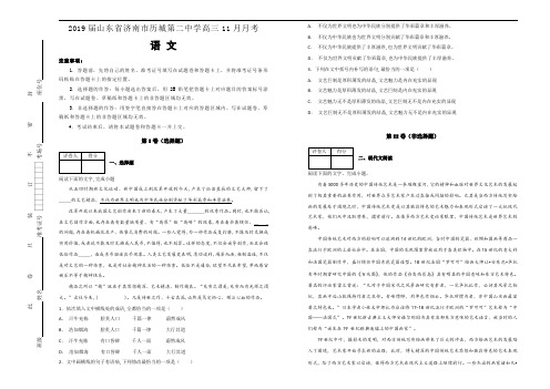 高三11月月考语文试题Word版含解析.doc