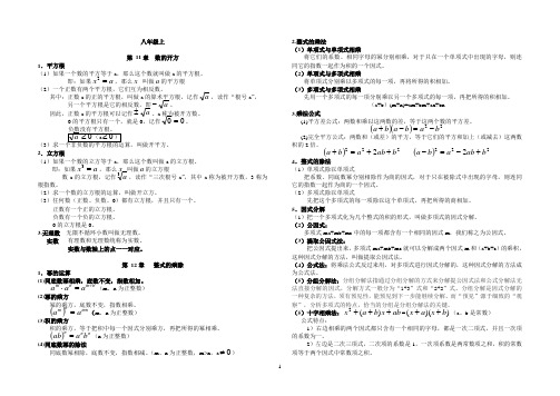 最新华东师大版八年级上册数学知识总结