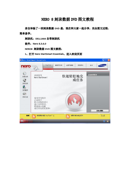 NERO 8刻录数据DVD图文教程