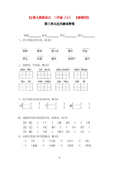 【部编版】小学二年级语文3第三单元过关测试密卷
