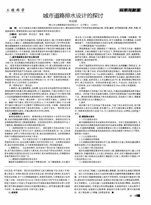 城市道路排水设计的探讨