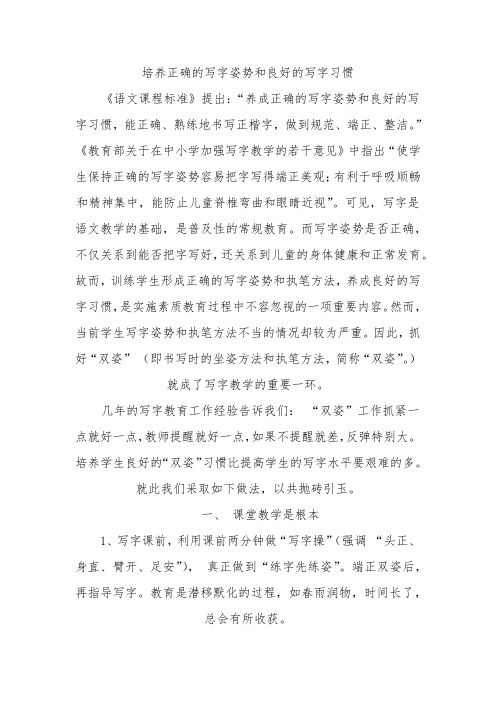 培养正确的写字姿势和良好的写字习惯