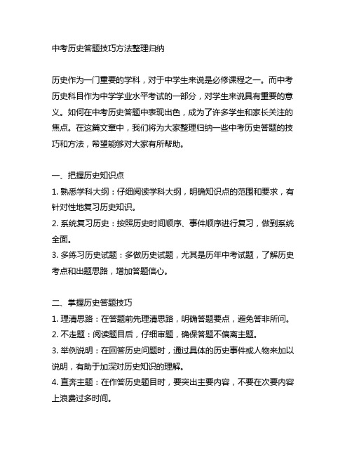 中考历史答题技巧方法整理归纳