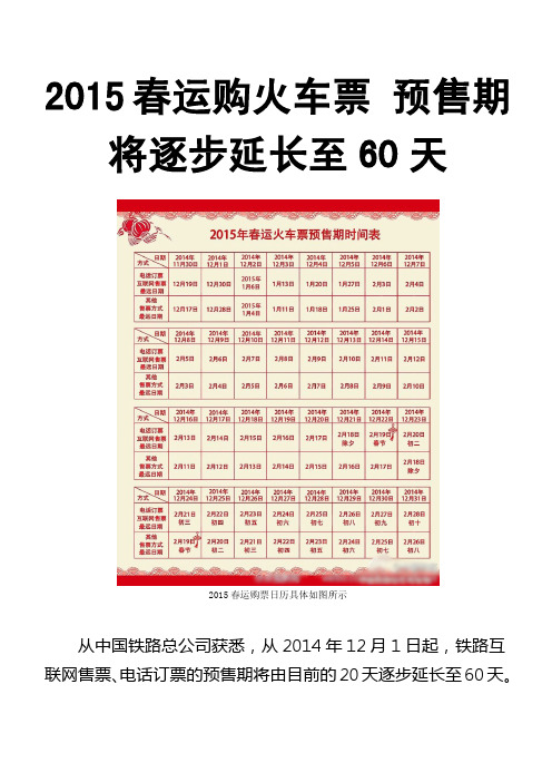 2015春运购火车票预售期延长安排表及购票攻略