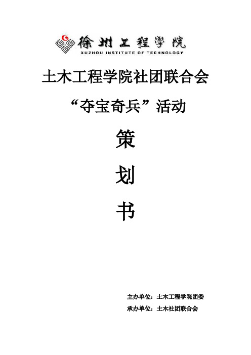 夺宝奇兵活动策划