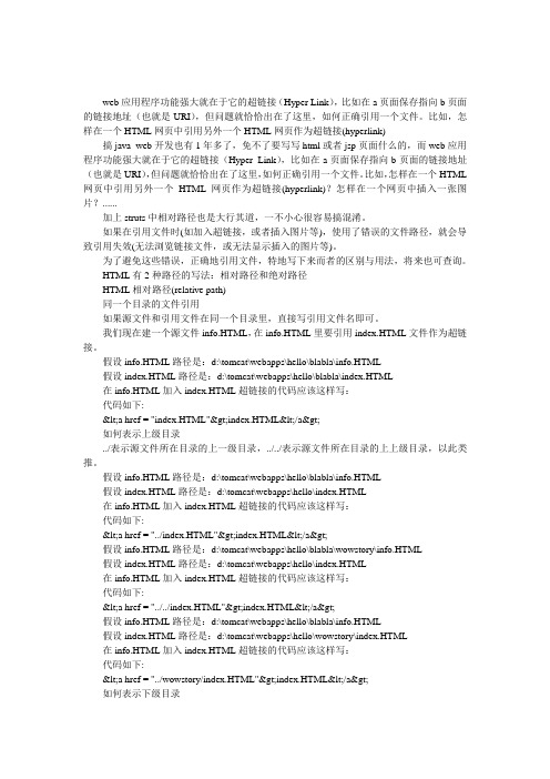 HTML相对路径(Relative Path)和绝对路径(Absolute Path)深入理解