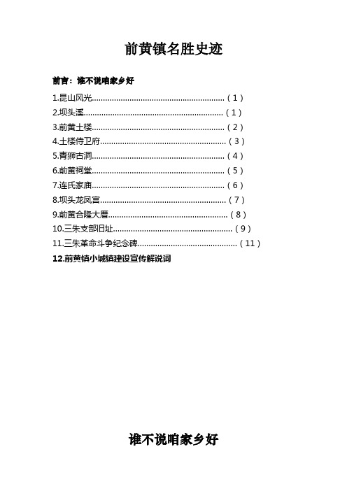 前黄镇名胜史迹