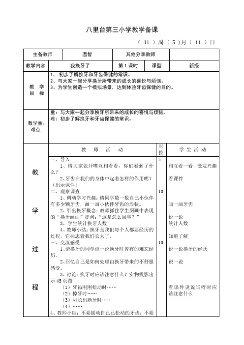 温智第十一周共2课时