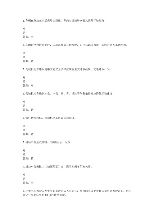 山东驾校一点通模拟考试c1 2016-38463