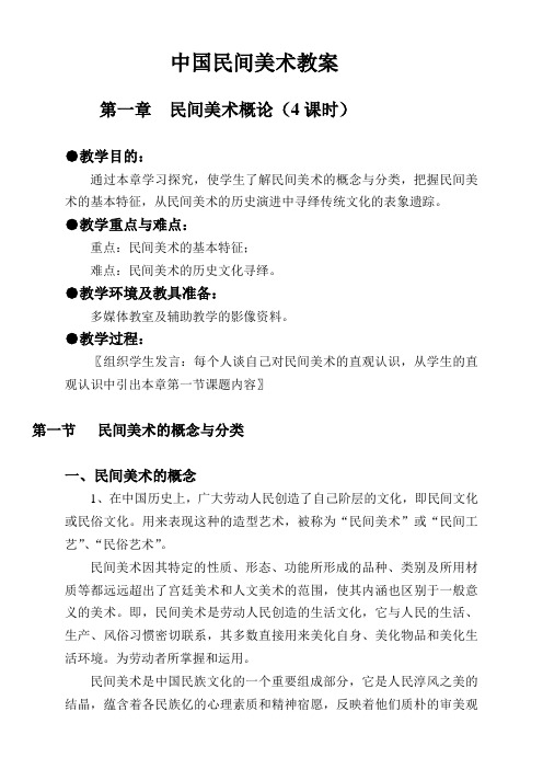 中国民间美术教案