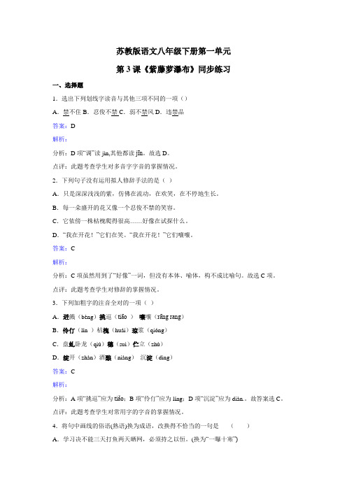 苏教版八下语文第一单元