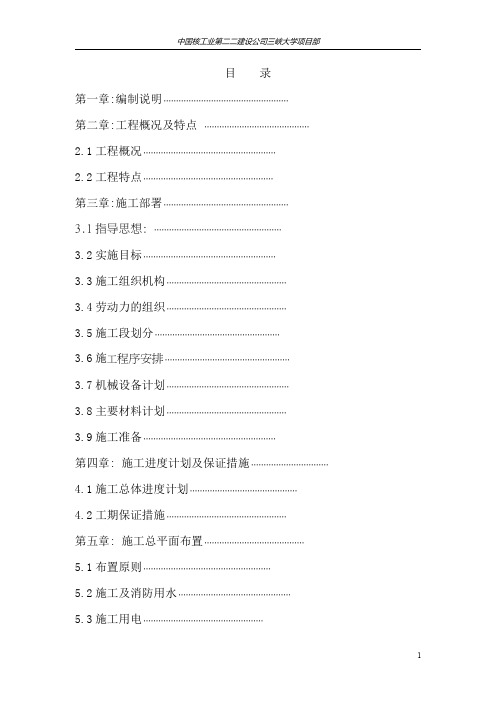 三峡大学施工组织设计方案
