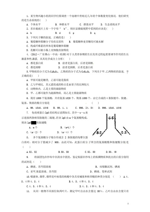 陕西省澄城县寺前中学高中生物尖子生辅导试题1 新人教版必修1