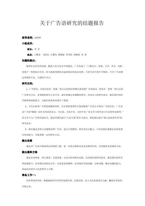 广告语研究结题报告