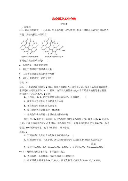 2019高考化学一轮练题 非金属及其化合物(含解析)