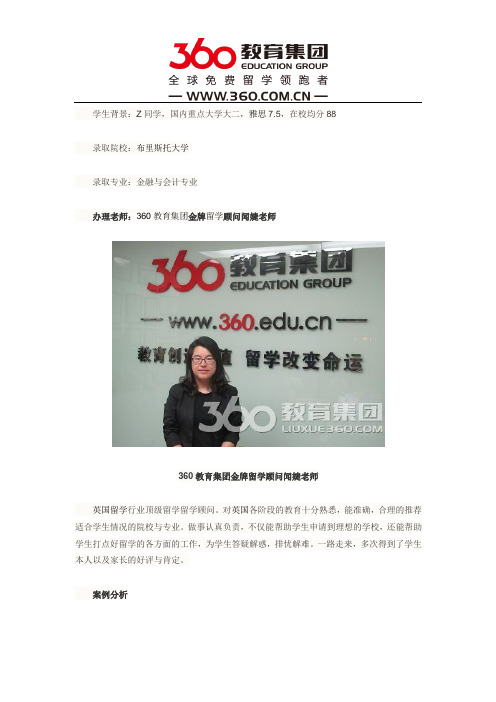 免费留学360：祝贺Z同学免中介费成功获得布里斯托大学offer