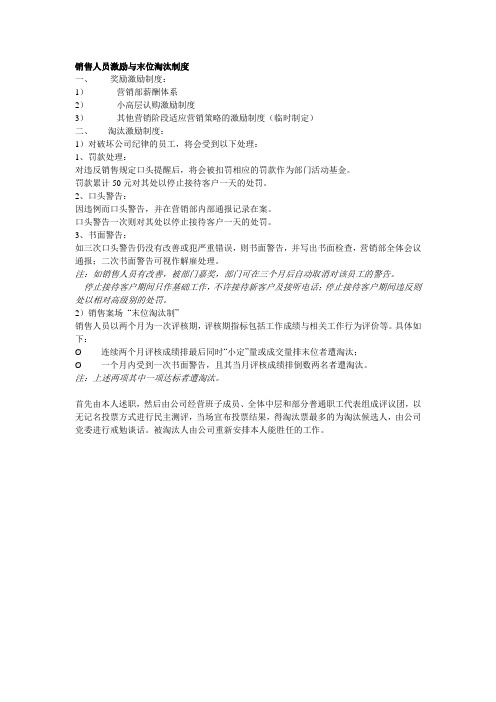 销售人员激励与末位淘汰制度