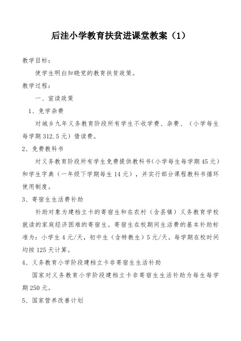 教育扶贫教案(3,4,5,6年级用)