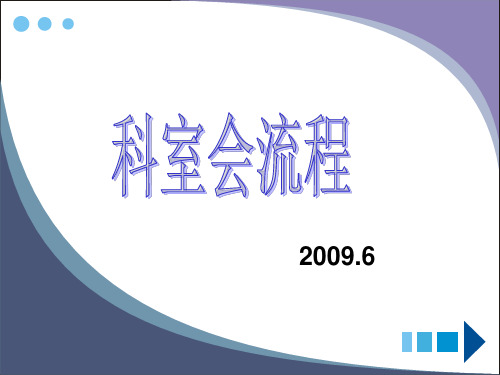 医药代表必备能力科室会