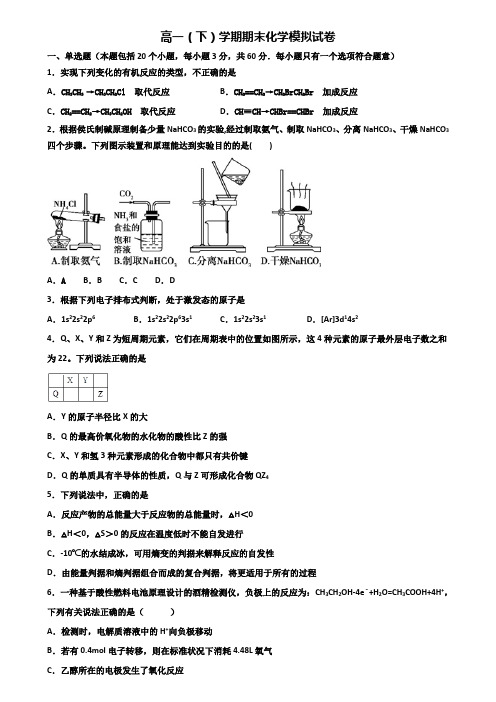 河南省郑州市2019-2020学年高一下学期期末化学达标测试双份试题