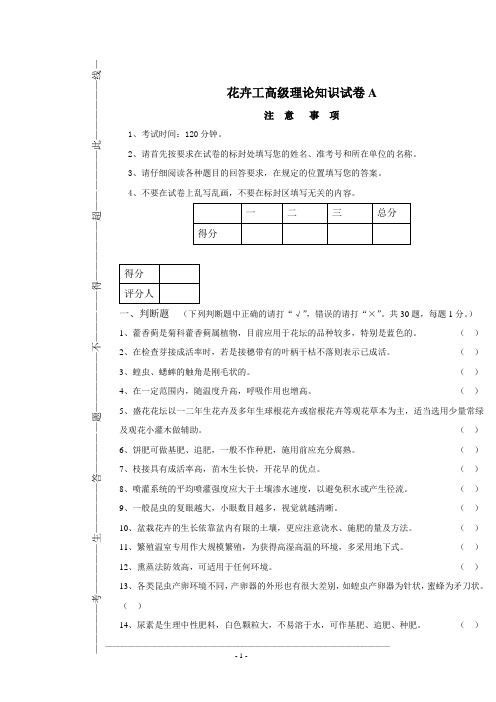 花卉工高级理论试题A