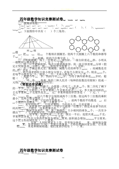 小学四年级数学竞赛试卷及答案2017.3.28