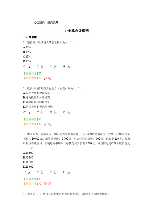2014年小企业会计准则试题及答案