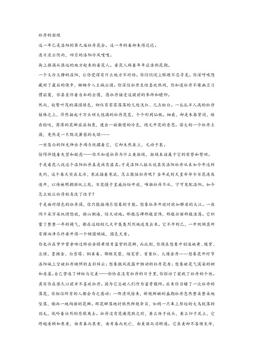 《牡丹的拒绝》阅读练习及答案