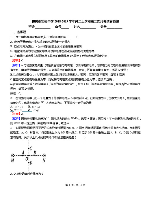 樟树市实验中学2018-2019学年高二上学期第二次月考试卷物理