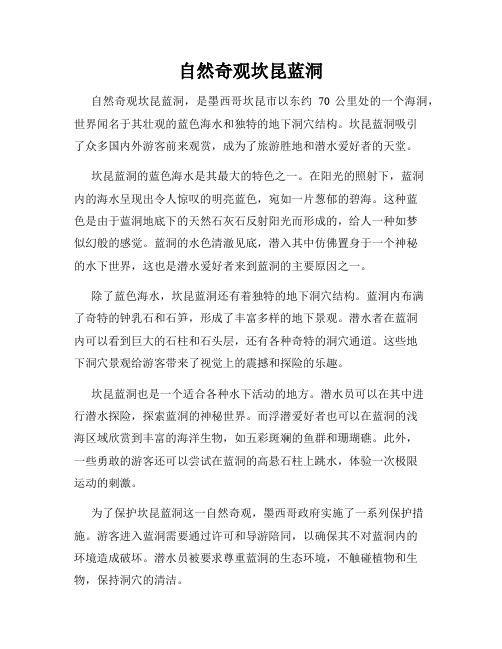 自然奇观坎昆蓝洞