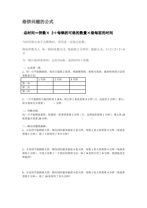 烙饼问题的公式