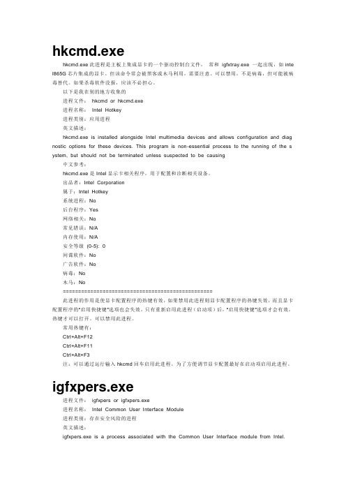 电脑系统进程解释