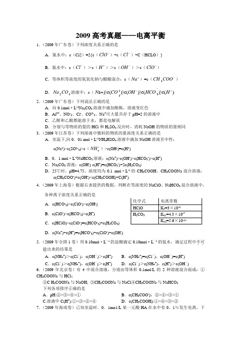 高考化学复习高考电离平衡真题