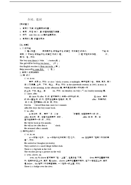 初中中考英语介词连词复习总结练练习习题包括答案.docx