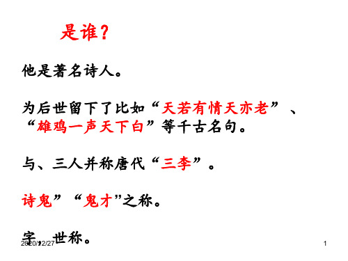 公开课雁门太守行 ppt课件