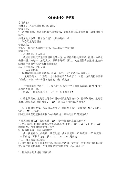 《角的度量》导学案