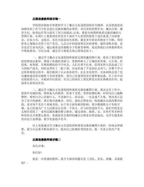 反腐倡廉教师演讲稿